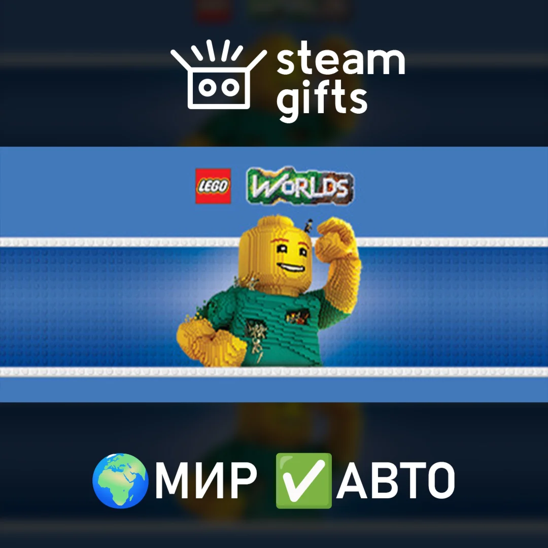 LEGO Worlds МИР АВТО