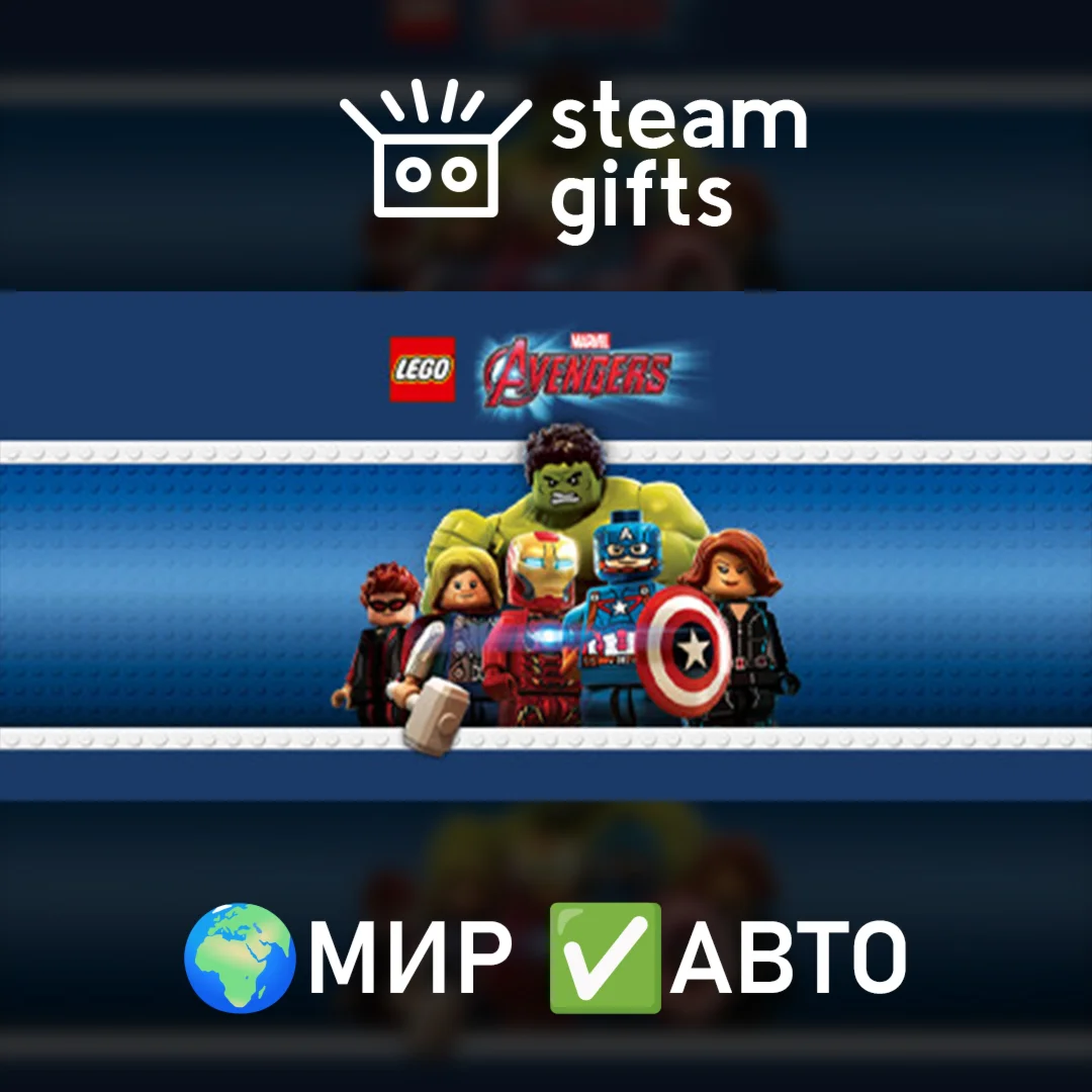 LEGO Marvel's Avengers МИР АВТО