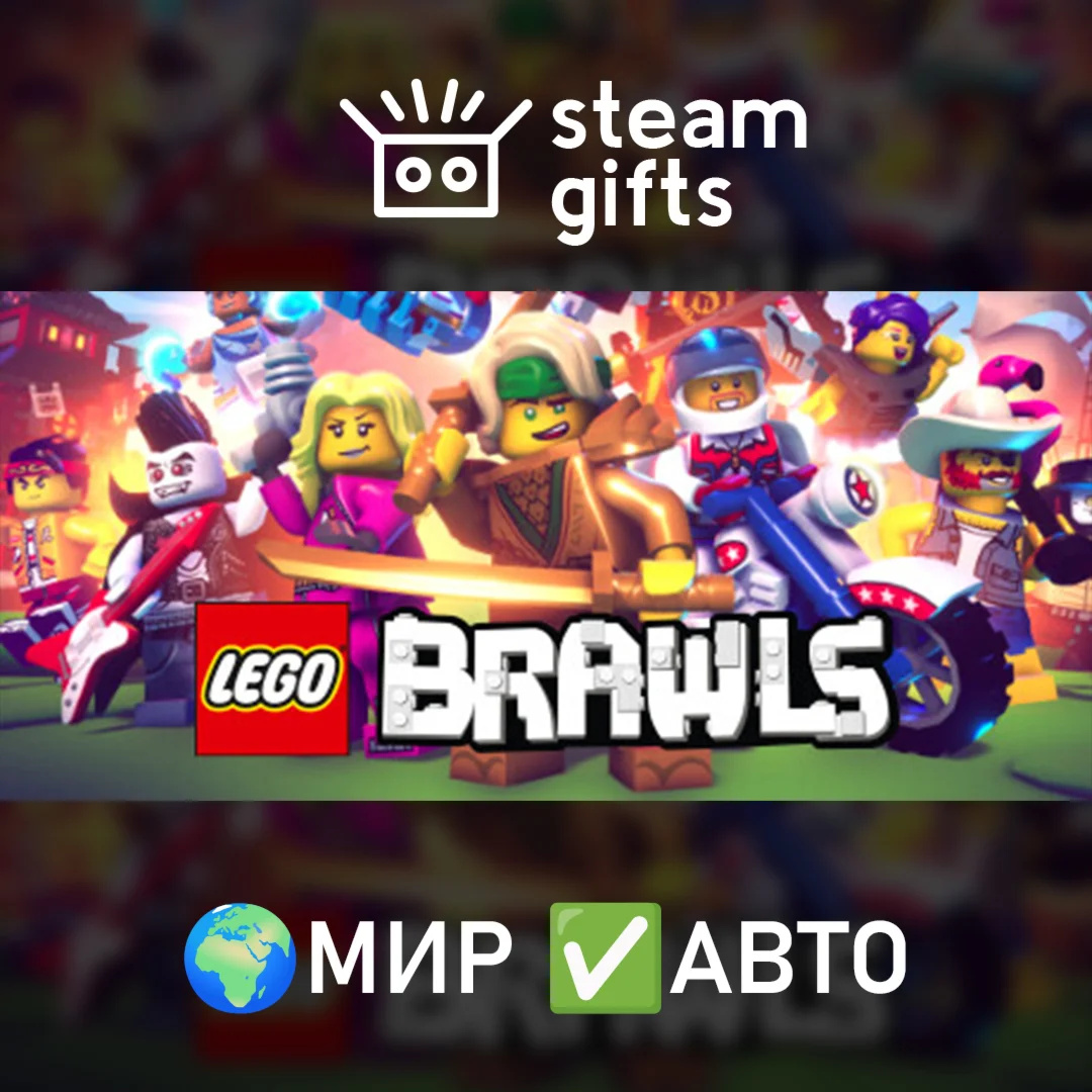 LEGO Brawls МИР АВТО