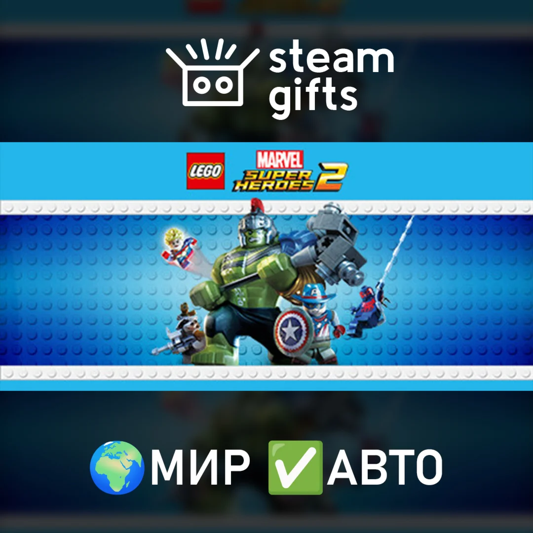 LEGO Marvel Super Heroes 2 МИР АВТО