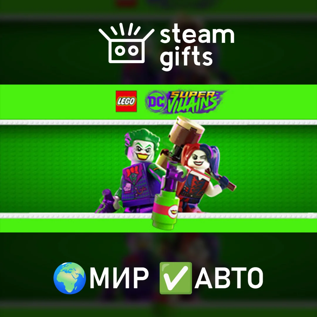 LEGO DC Super-Villains МИР АВТО