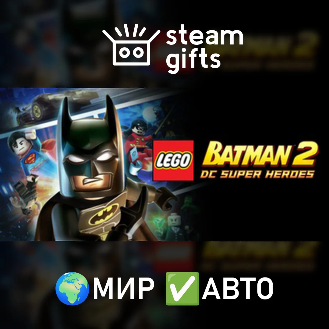 LEGO Batman 2 МИР АВТО