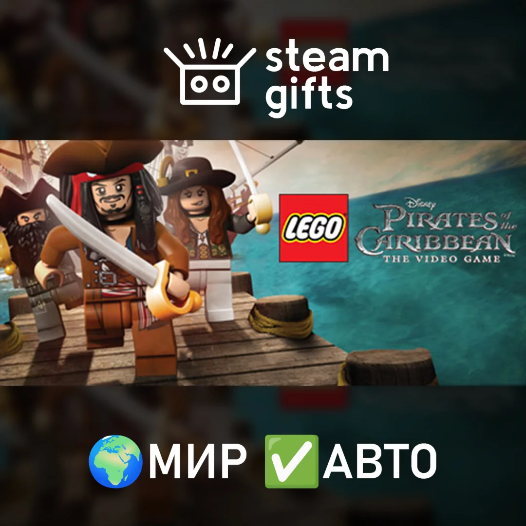 LEGO Pirates of the Caribbean Video Game МИР АВТО