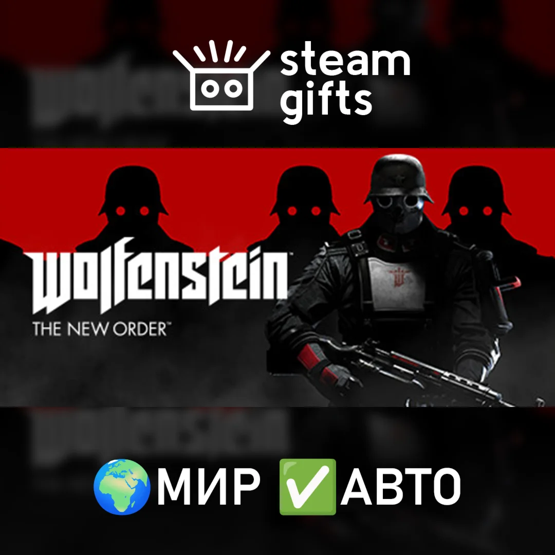 Wolfenstein: The New Order МИР АВТО