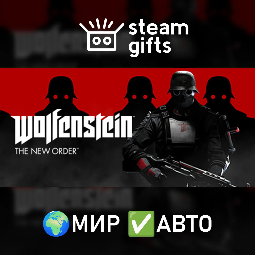 🎁Wolfenstein: The New Order🌍МИР✅АВТО