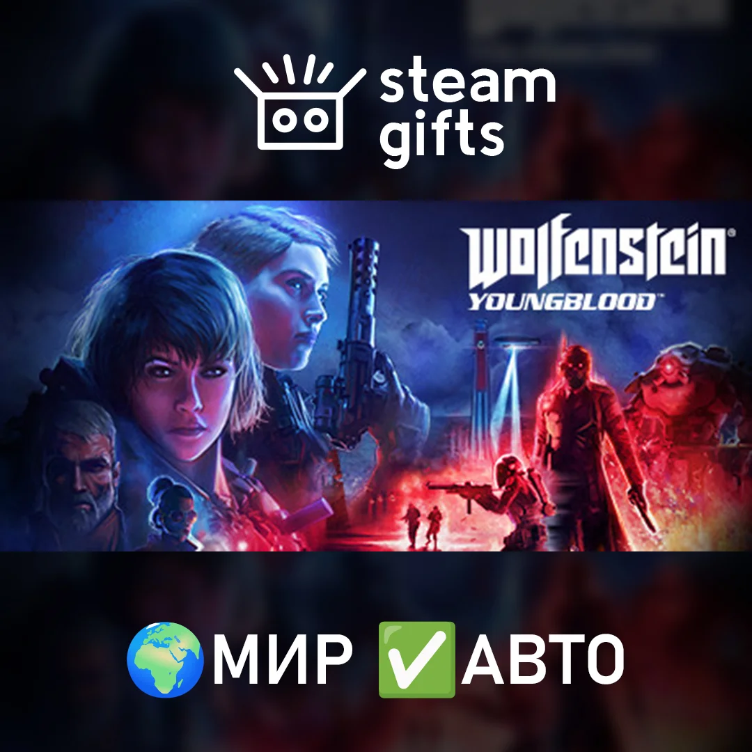 🎁Wolfenstein: Youngblood Deluxe🌍МИР✅АВТО