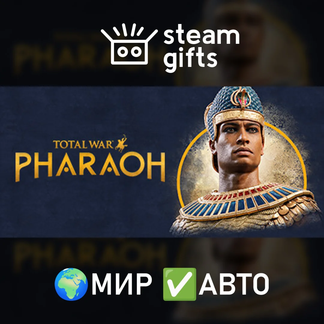 Total War: PHARAOH МИР АВТО