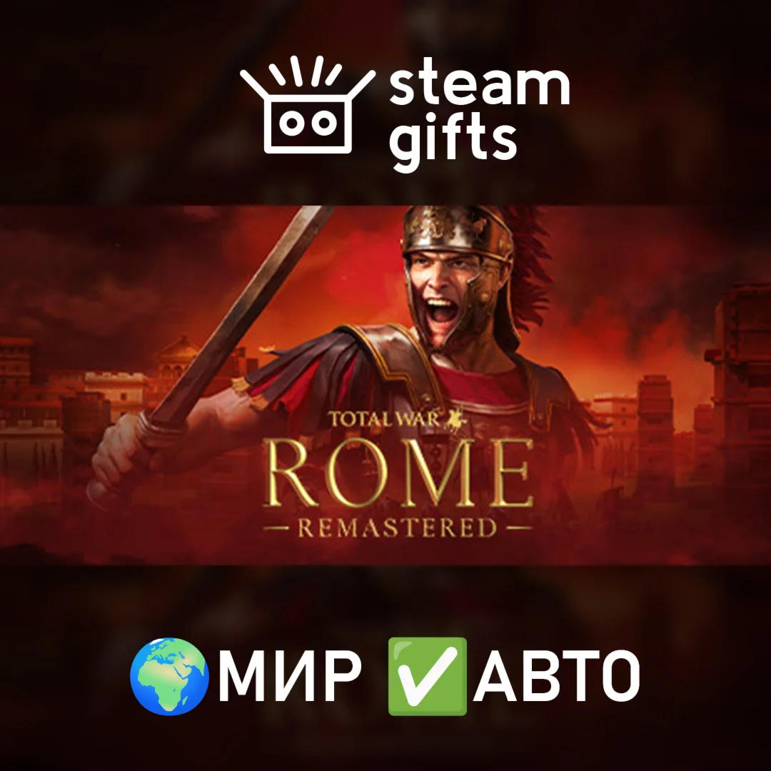 Total War: ROME REMASTERED МИР АВТО