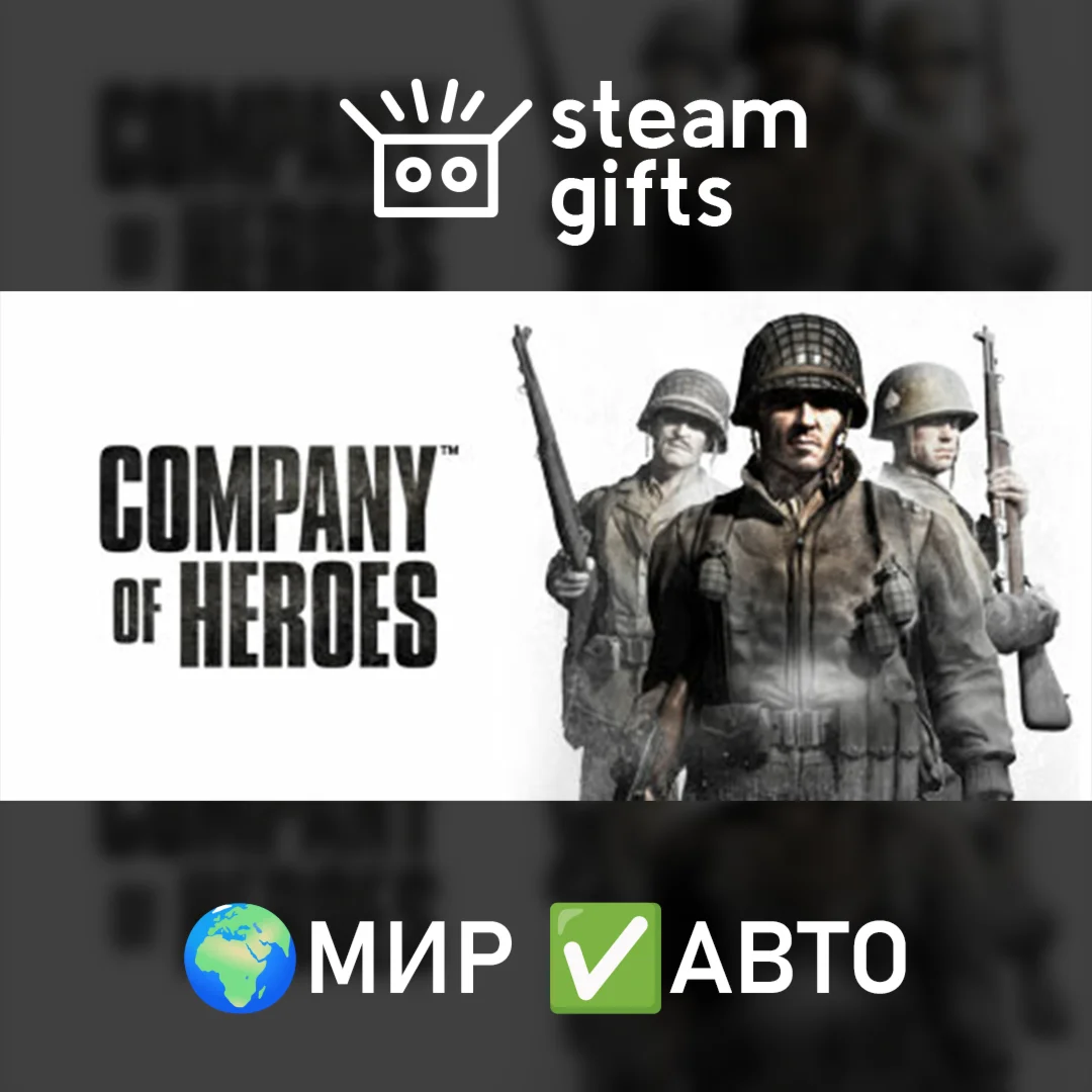 Company of Heroes МИР АВТО
