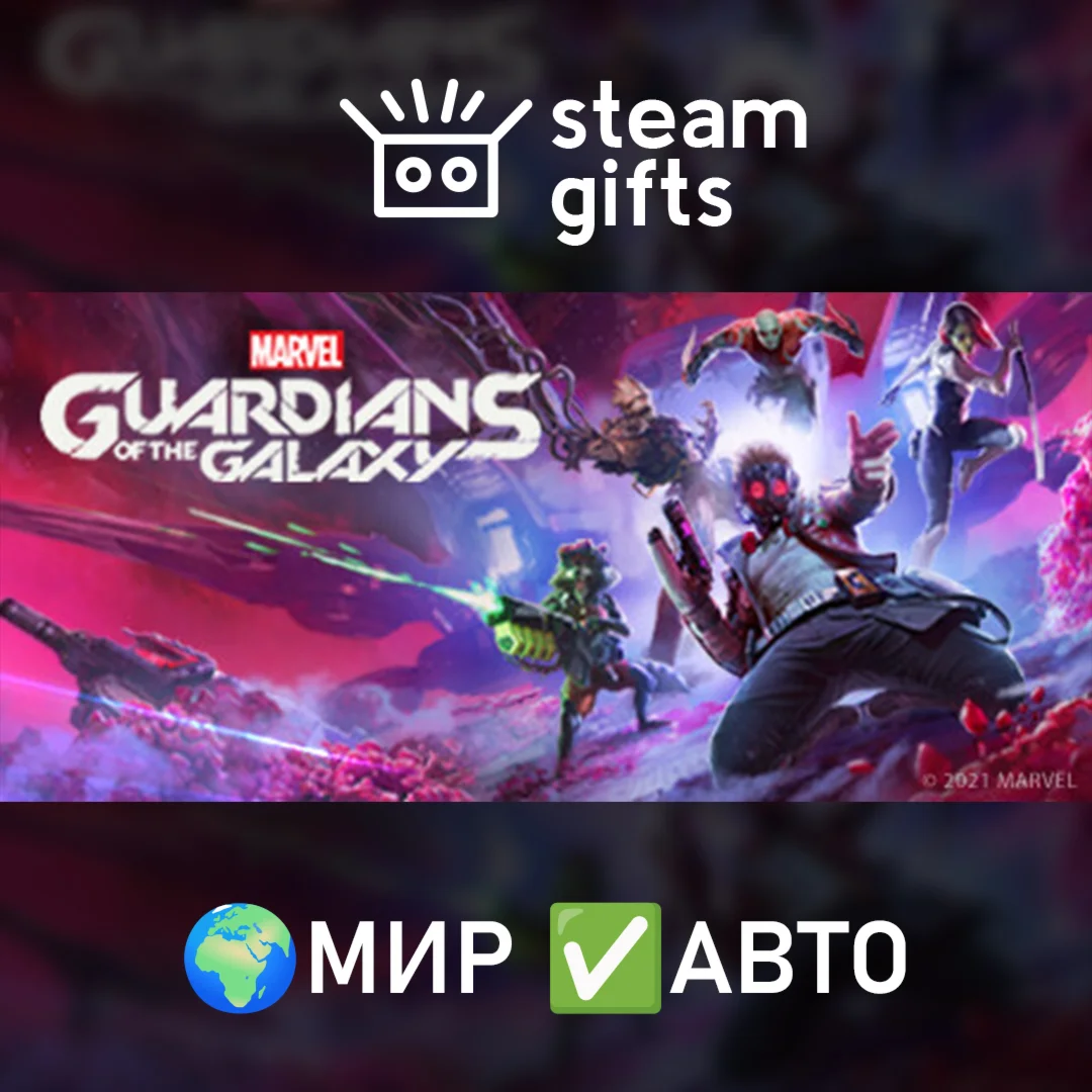 Marvel\'s Guardian of the Galaxy МИР АВТО