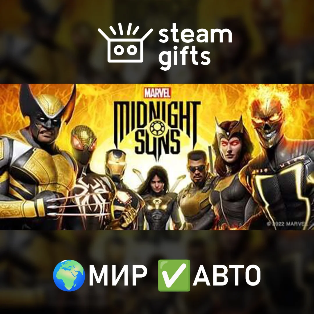 Marvel's Midnight Suns Digital+ Edition МИР АВТО