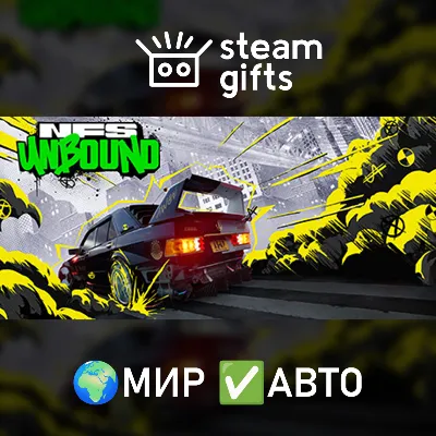 Need for Speed Unbound МИР АВТО