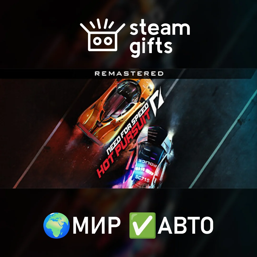 🎁Need for Speed Hot Pursuit Remastered🌍МИР✅АВТО