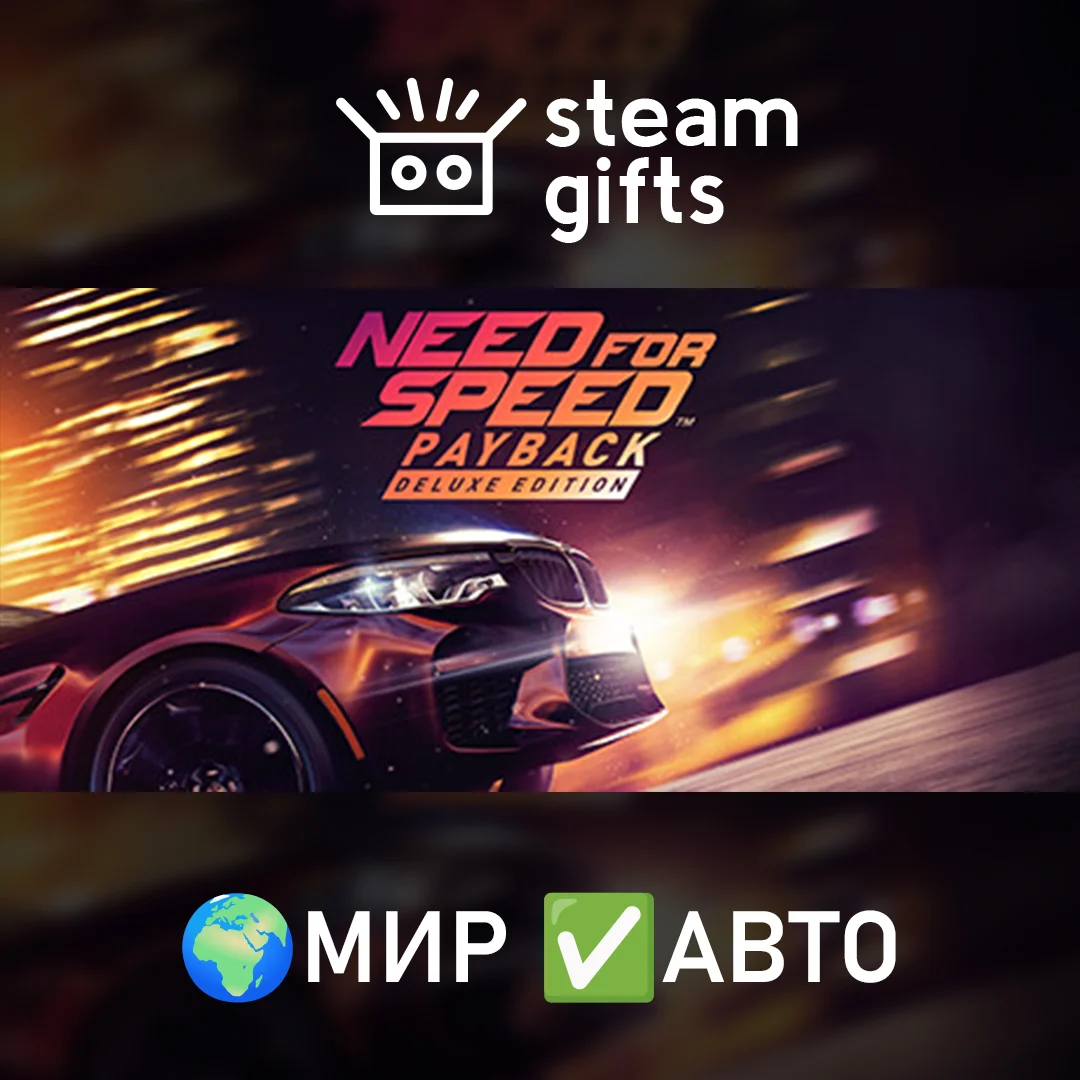 🎁Need for Speed Payback - Deluxe Edition🌍МИР✅АВТО