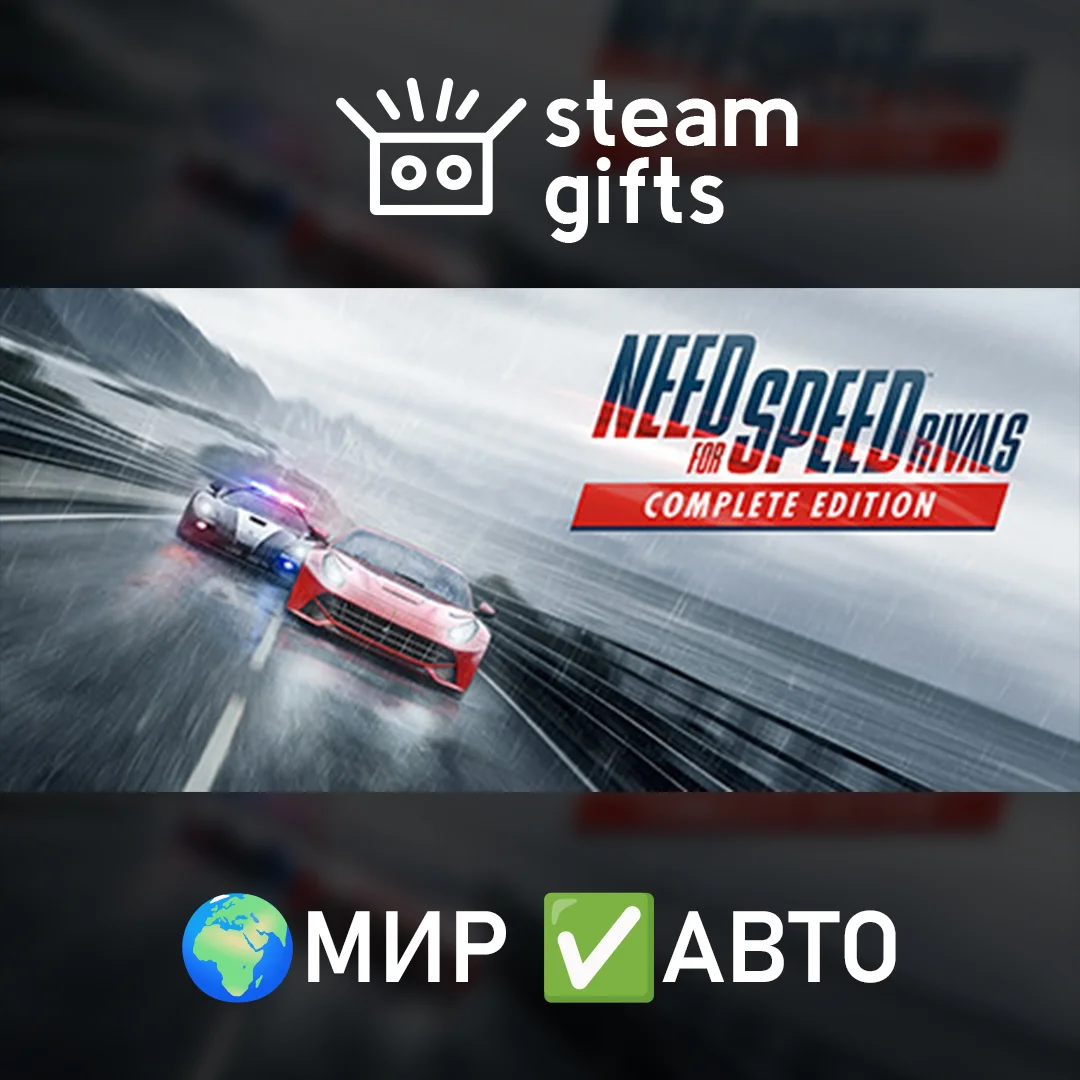 🎁Need for Speed Rivals: Complete Edition🌍МИР✅АВТО