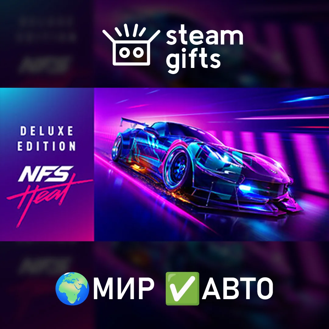 🎁Need for Speed Heat Deluxe Edition🌍МИР✅АВТО