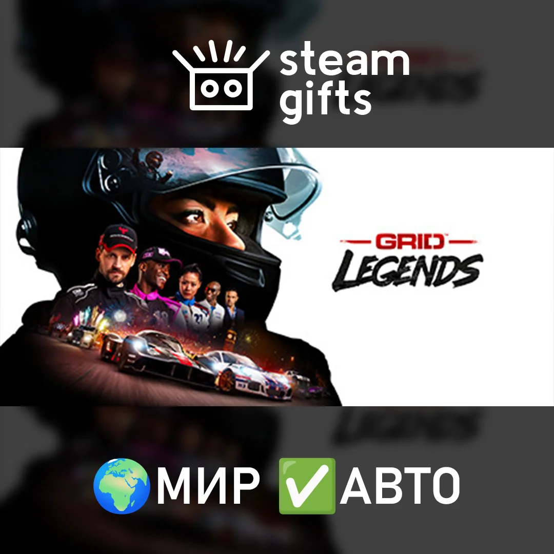 🎁GRID Legends🌍МИР✅АВТО