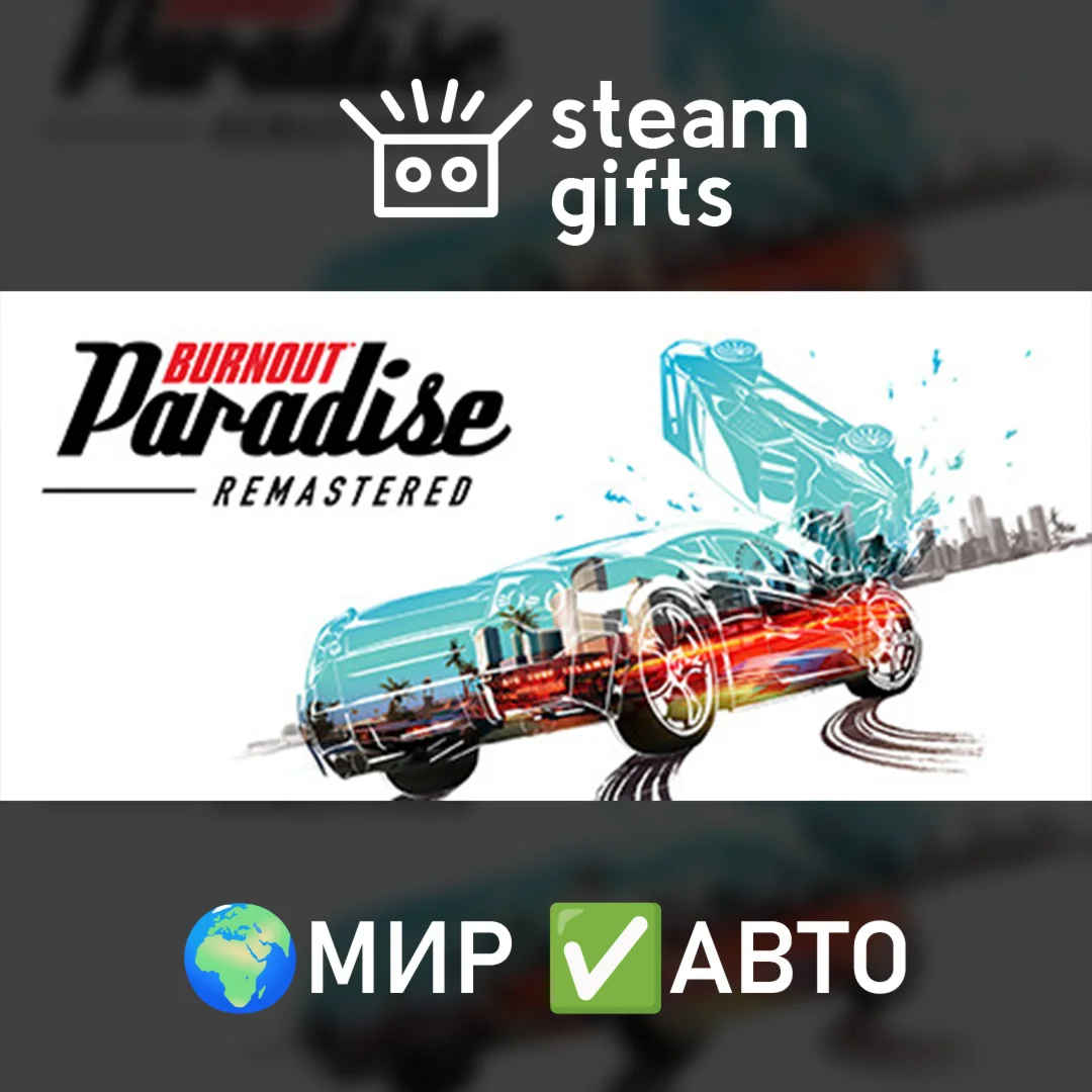 Burnout Paradise Remastered GLOBAL AUTO