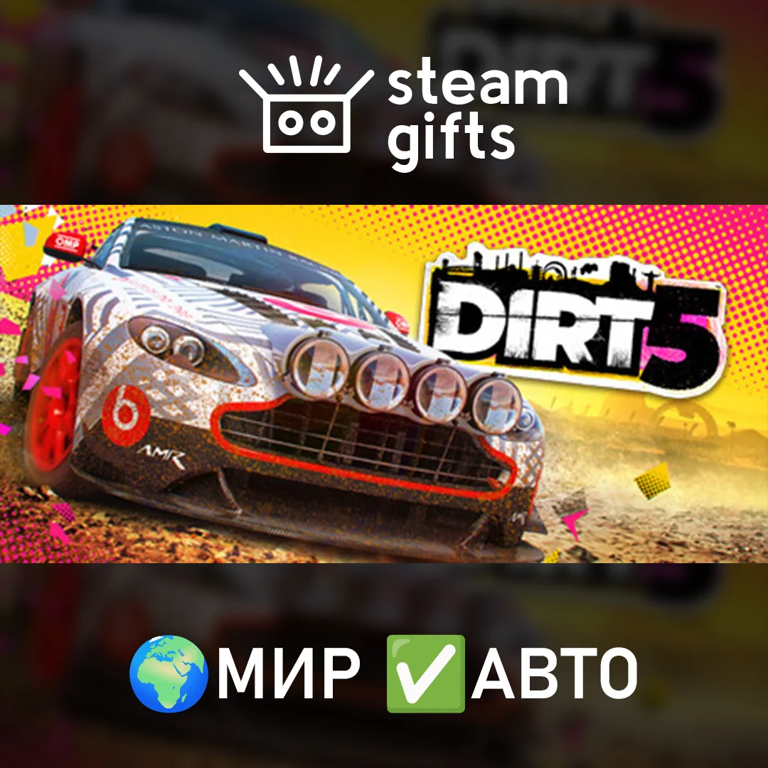 🎁DIRT 5🌍МИР✅АВТО