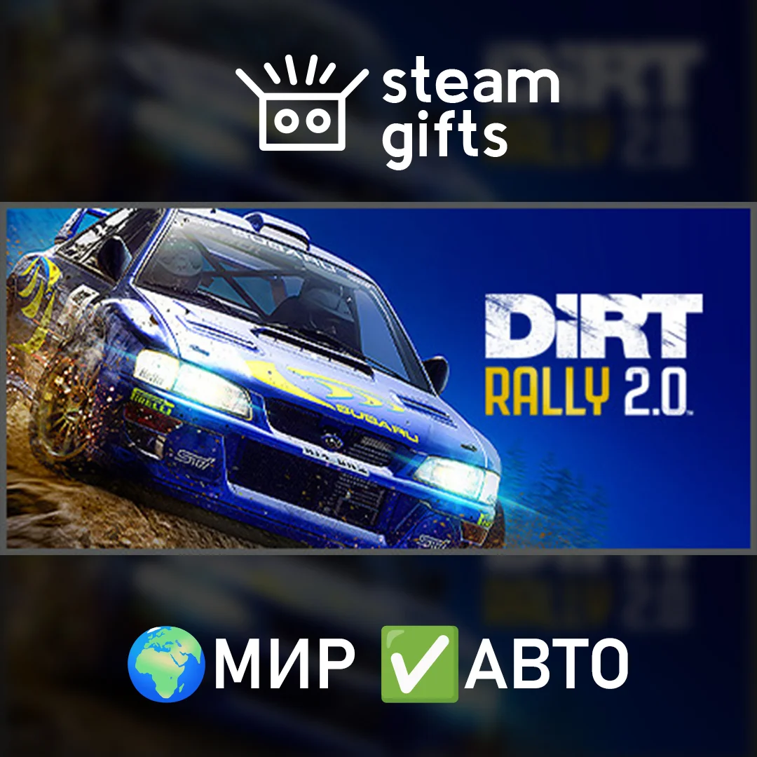 🎁DiRT Rally 2.0 Game of the Year Edition🌍МИР✅АВТО