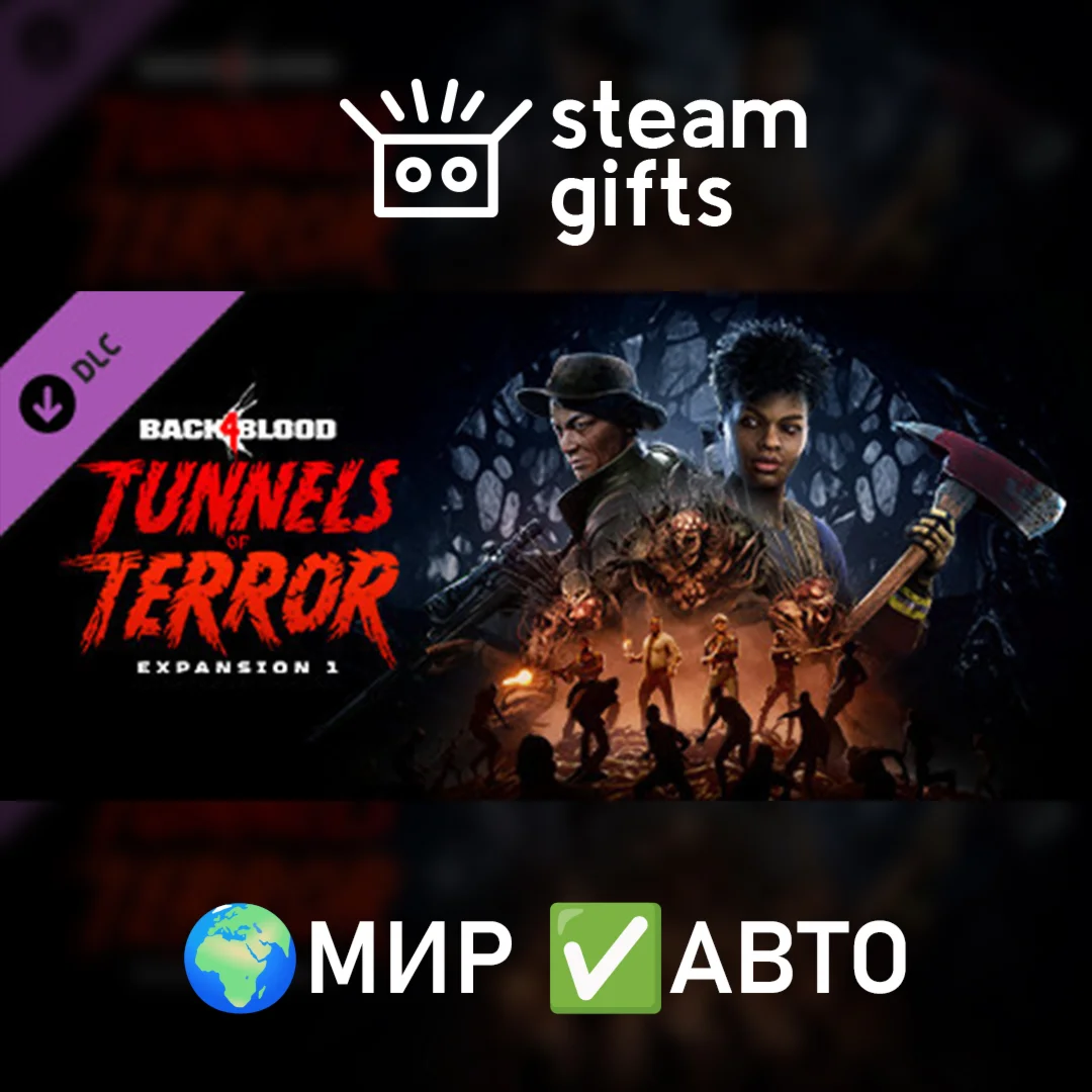 DLC Expansion 1 Tunnels of Terror МИР АВТО