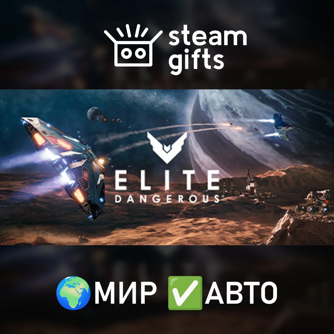 🎁Elite Dangerous: Deluxe Edition🌍МИР✅АВТО