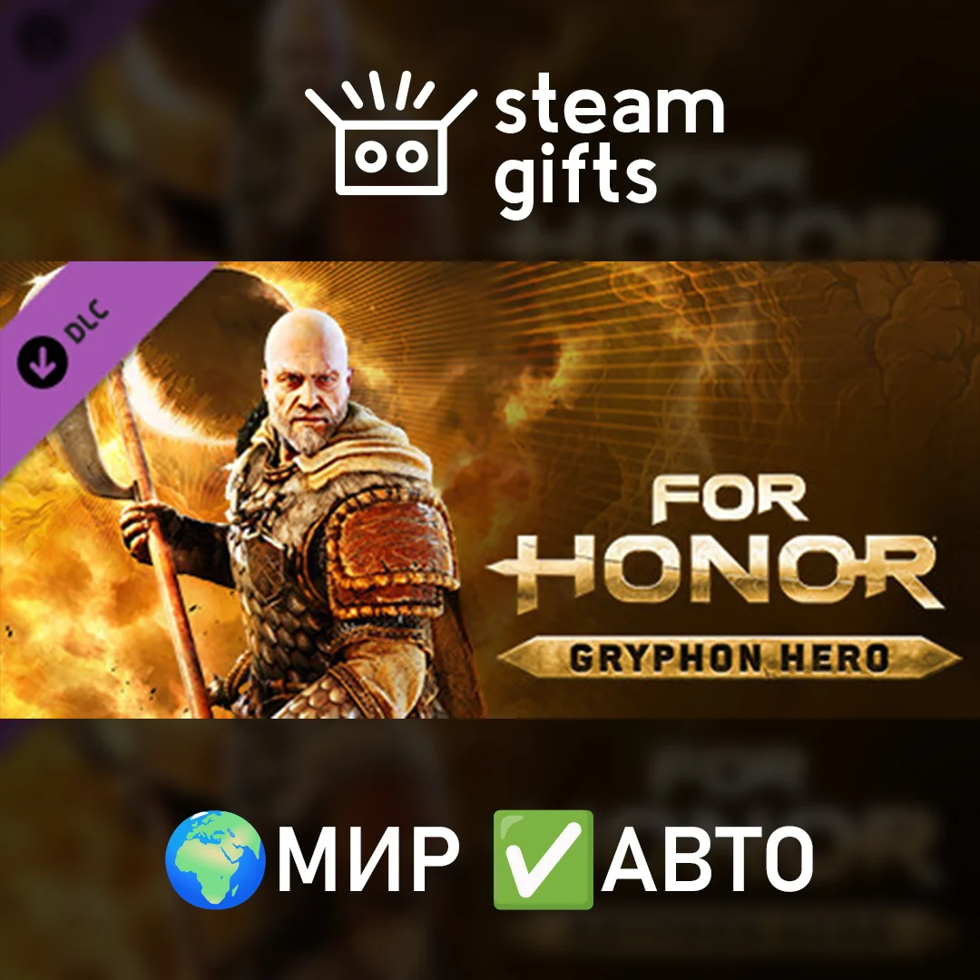 🎁DLC Gryphon Hero🌍МИР✅АВТО