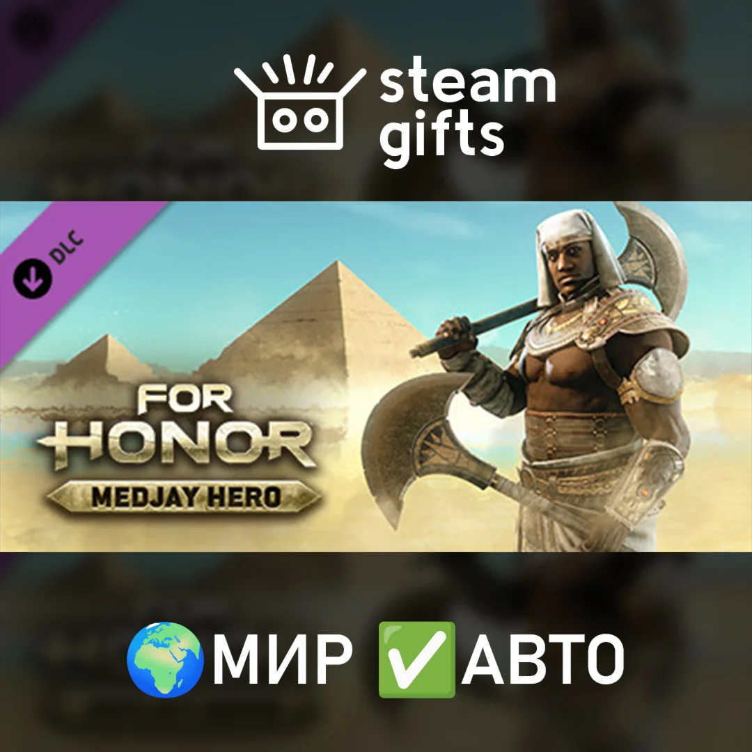 DLC Medjay Hero МИР АВТО