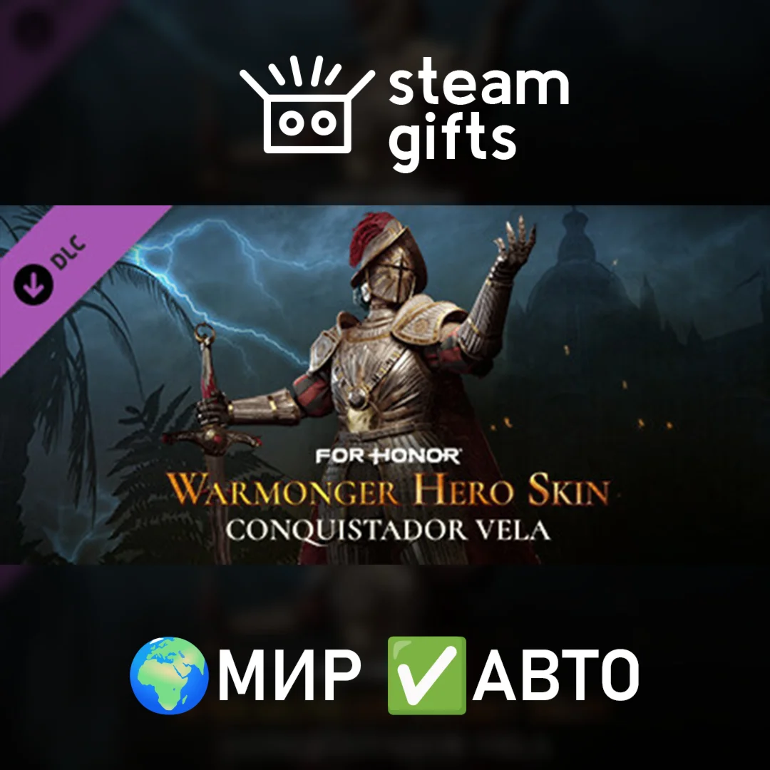 DLC Hero Skin - Warmonger МИР АВТО