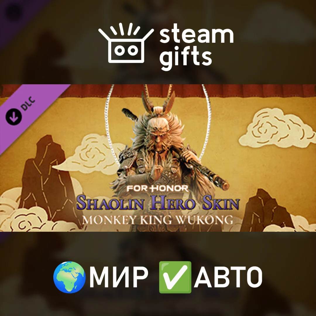 DLC Hero Skin - Monkey King МИР АВТО