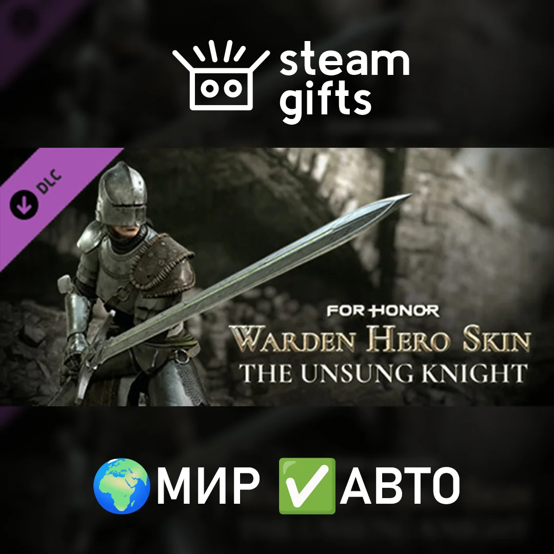 🎁DLC Warden Hero Skin - The Unsung Knight🌍МИР✅АВТО