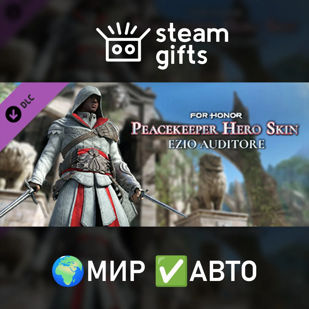 🎁DLC Ezio Hero Skin🌍МИР✅АВТО