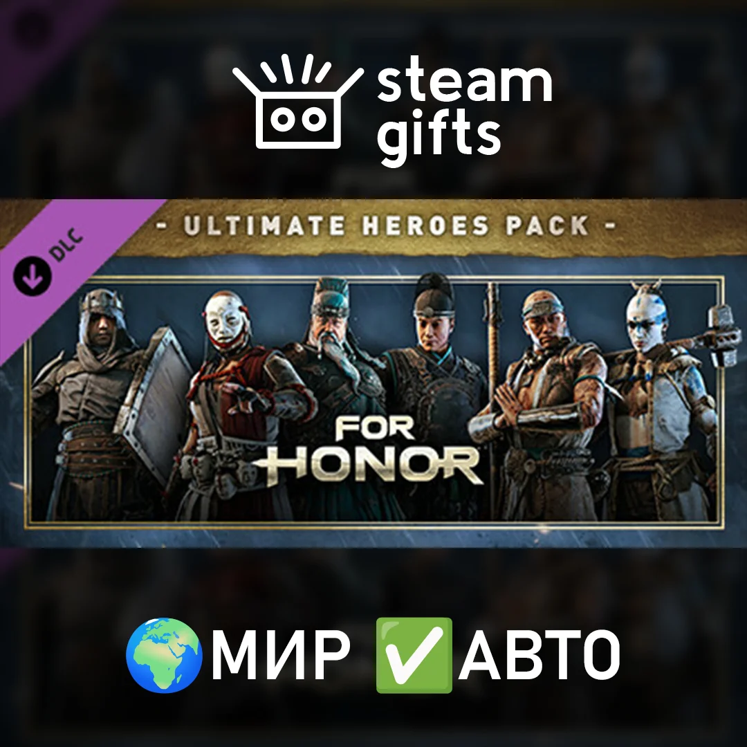 🎁DLC Ultimate Heroes Pack🌍МИР✅АВТО