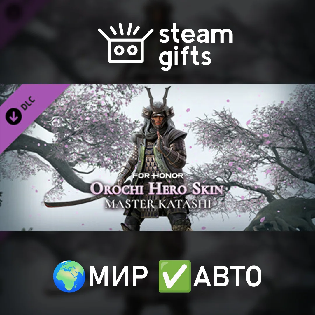 🎁DLC For Honor - Y8S2 Orochi Hero Skin🌍МИР✅АВТО