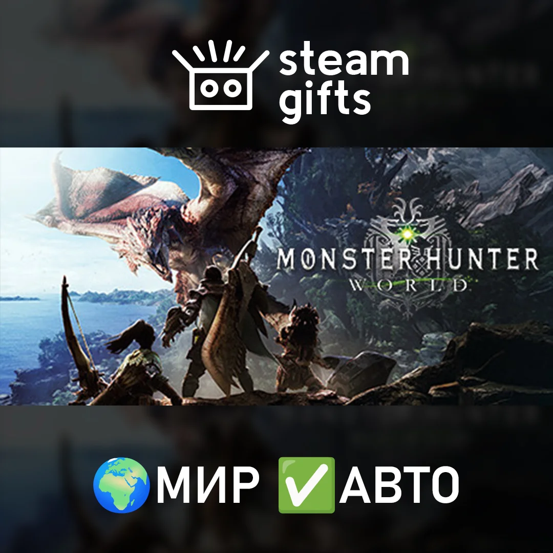 🎁Monster Hunter World: Iceborne Master🌍МИР✅АВТО