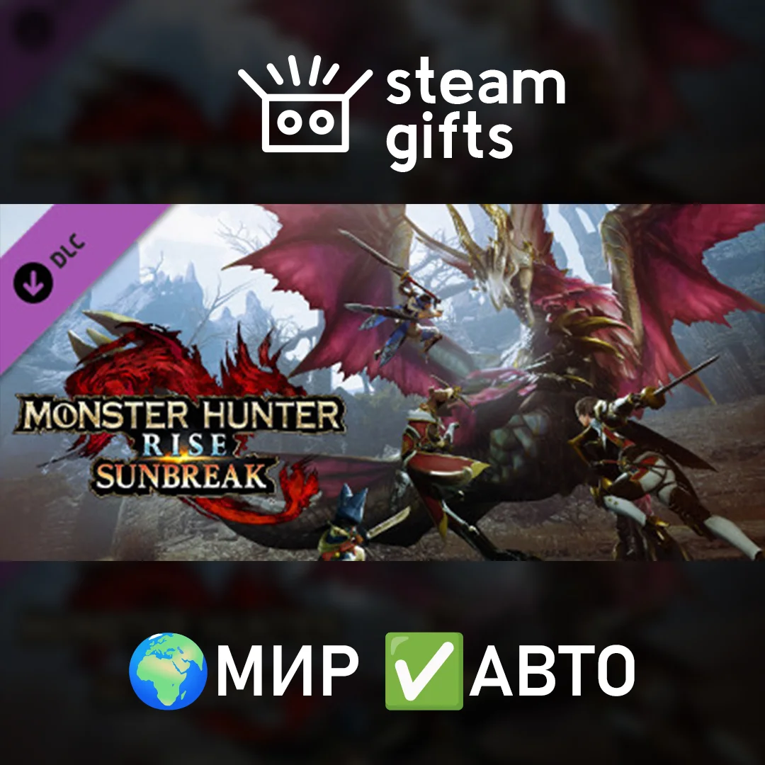 🎁DLC Monster Hunter Rise: Sunbreak🌍МИР✅АВТО