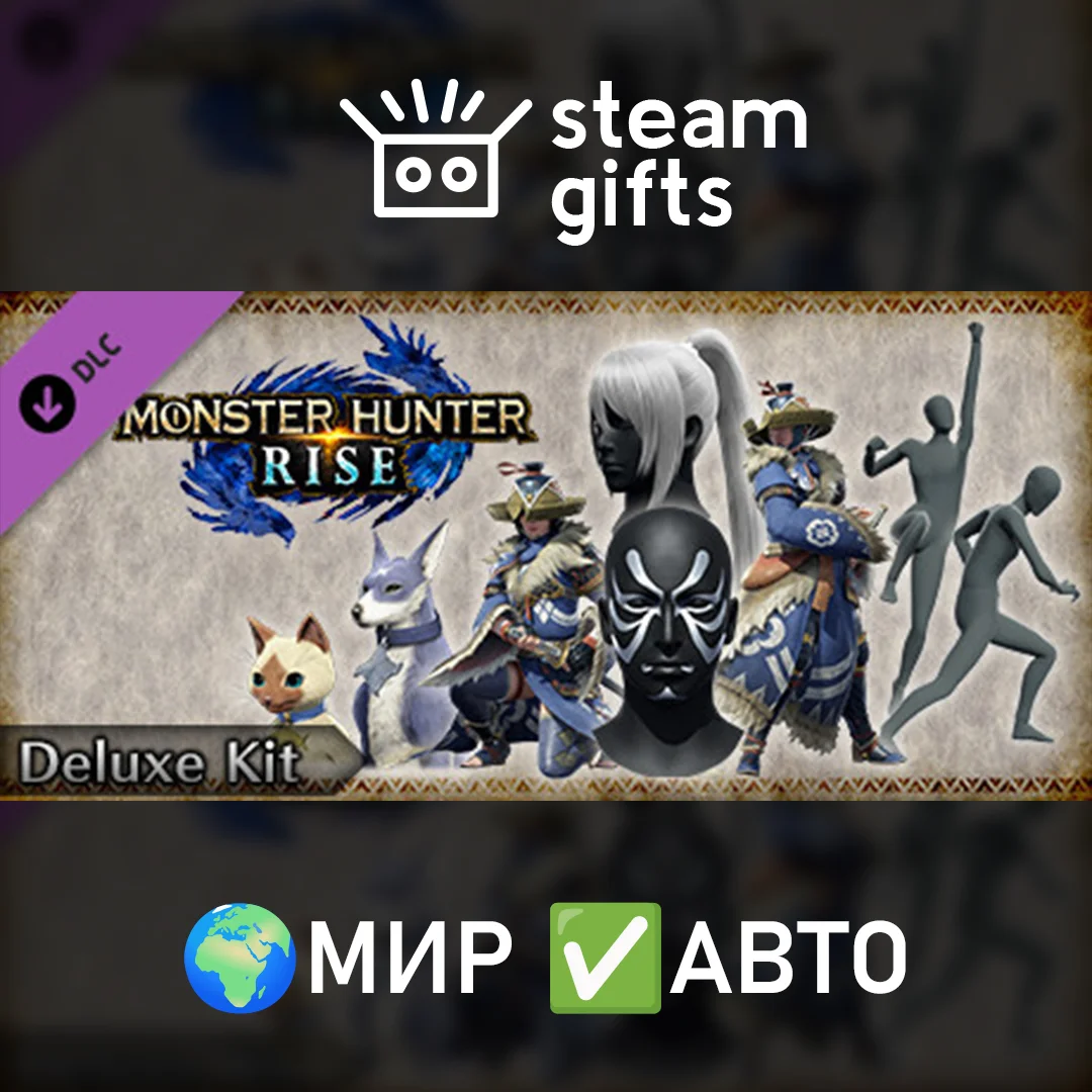 🎁DLC MONSTER HUNTER RISE Deluxe Kit🌍МИР✅АВТО