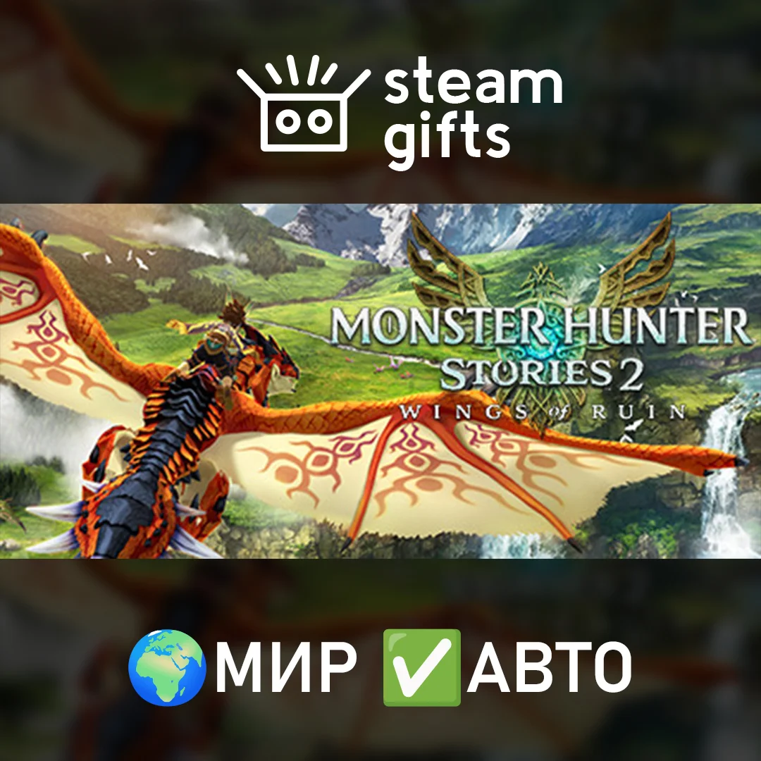 🎁Monster Hunter Stories 2 WoR Deluxe🌍МИР✅АВТО