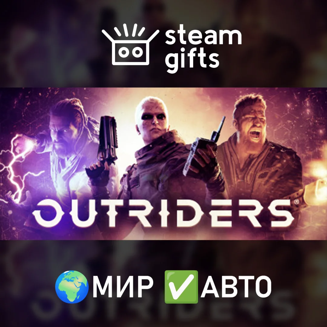 OUTRIDERS МИР АВТО