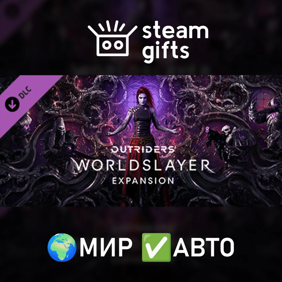 DLC OUTRIDERS WORLDSLAYER UPGRADE МИР АВТО