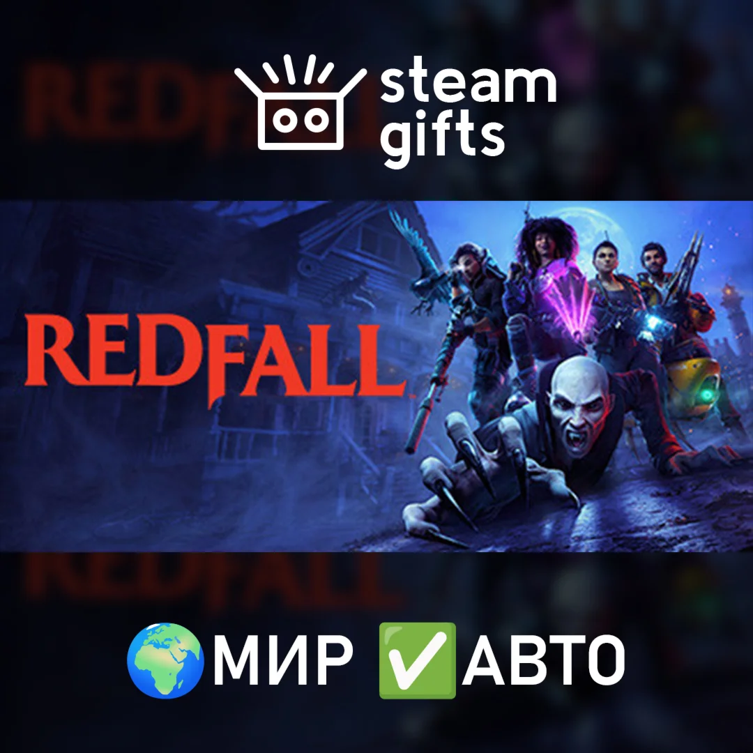 Redfall МИР АВТО