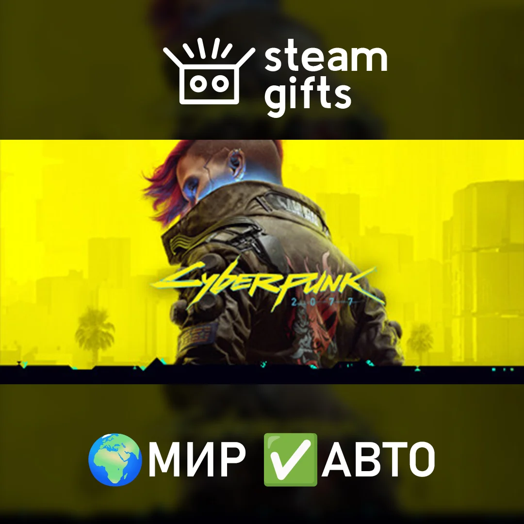 🎁Cyberpunk 2077: Полное издание🌍МИР✅АВТО
