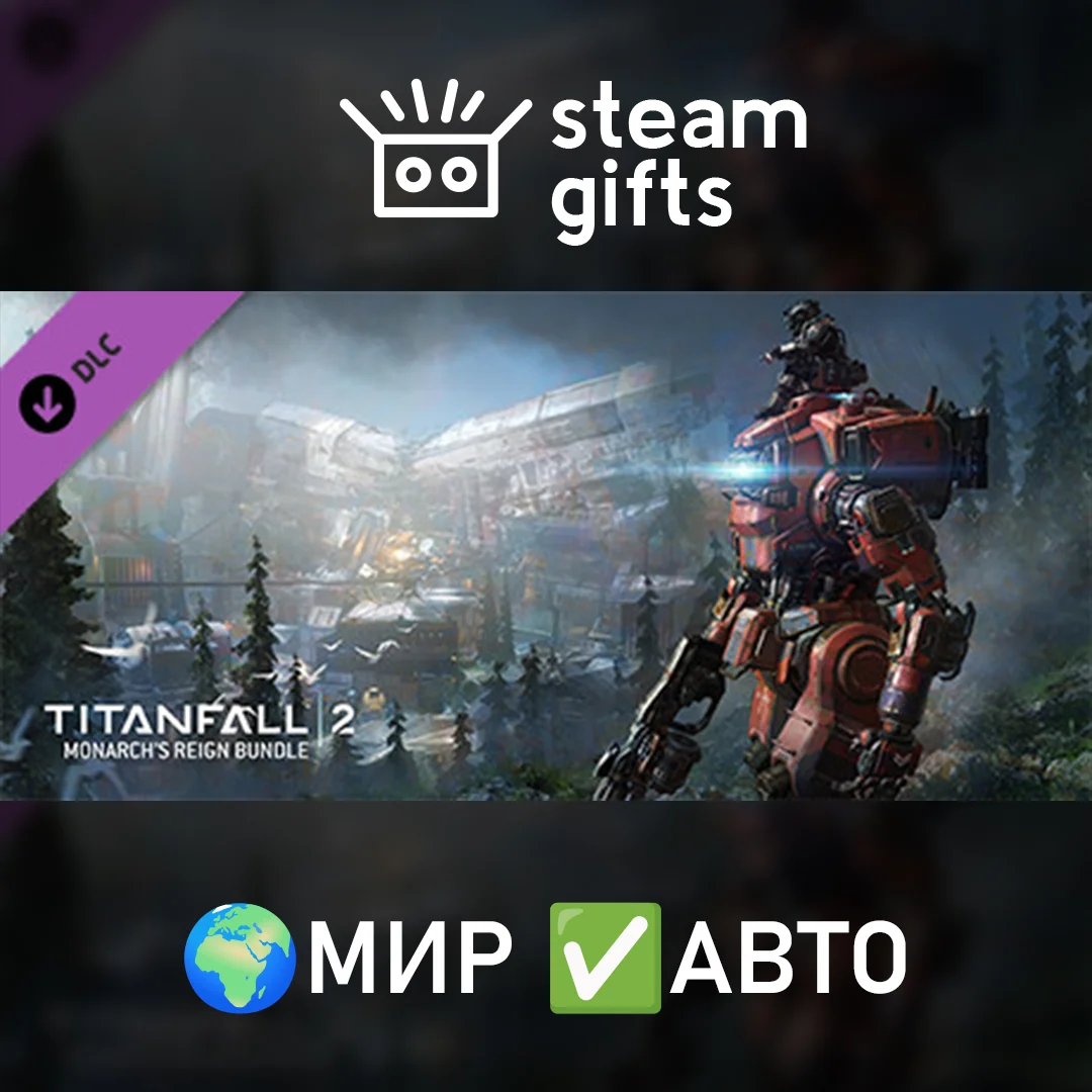 🎁DLC Monarch's Reign🌍МИР✅АВТО