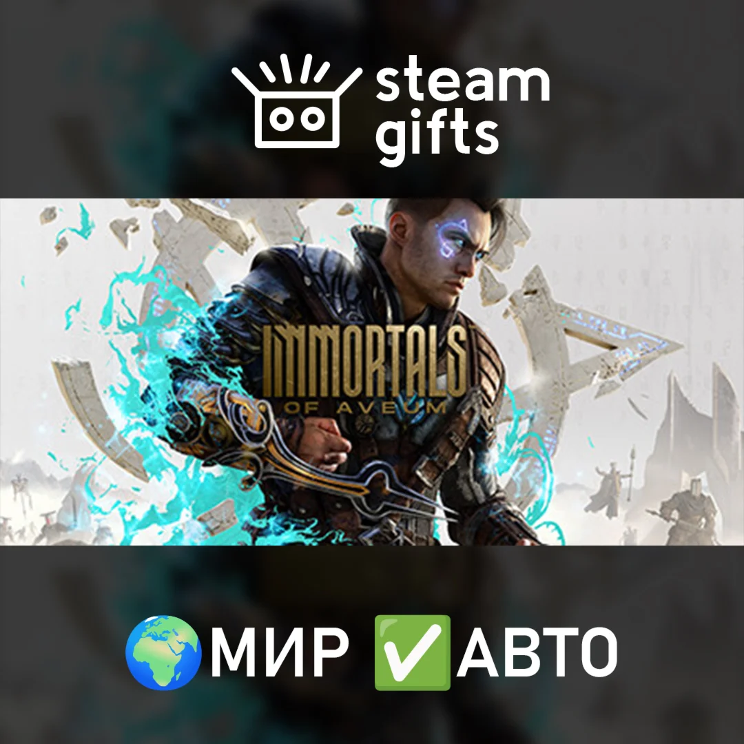 Immortals of Aveum МИР АВТО