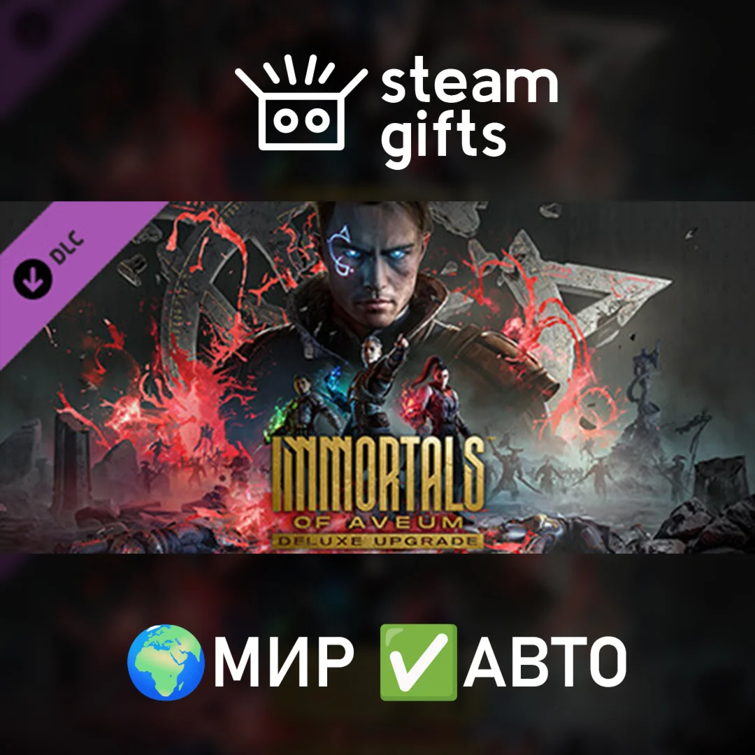 DLC Immortals of Aveum Deluxe Upgrade МИР АВТО