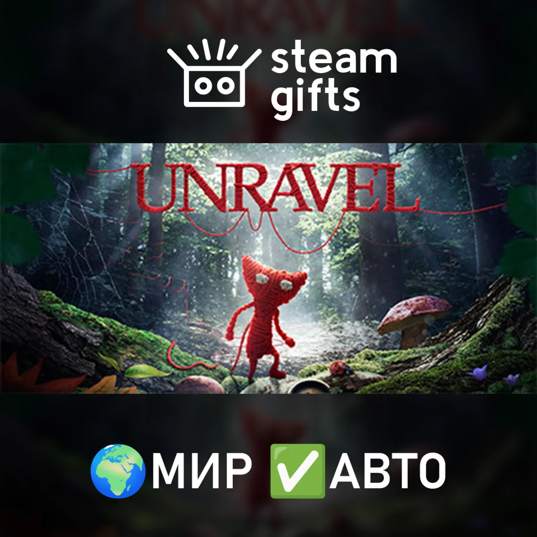 Unravel МИР АВТО
