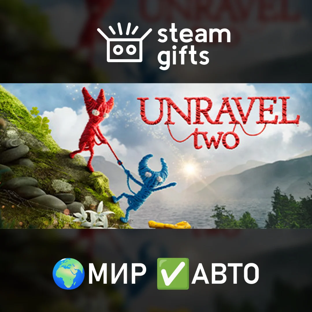 Unravel Two МИР АВТО