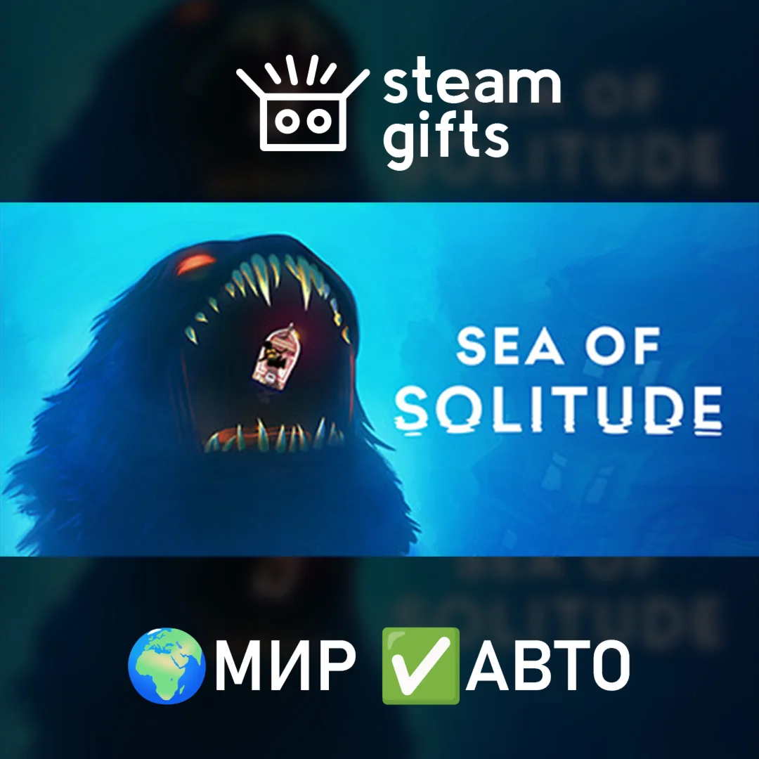 Sea of Solitude МИР АВТО