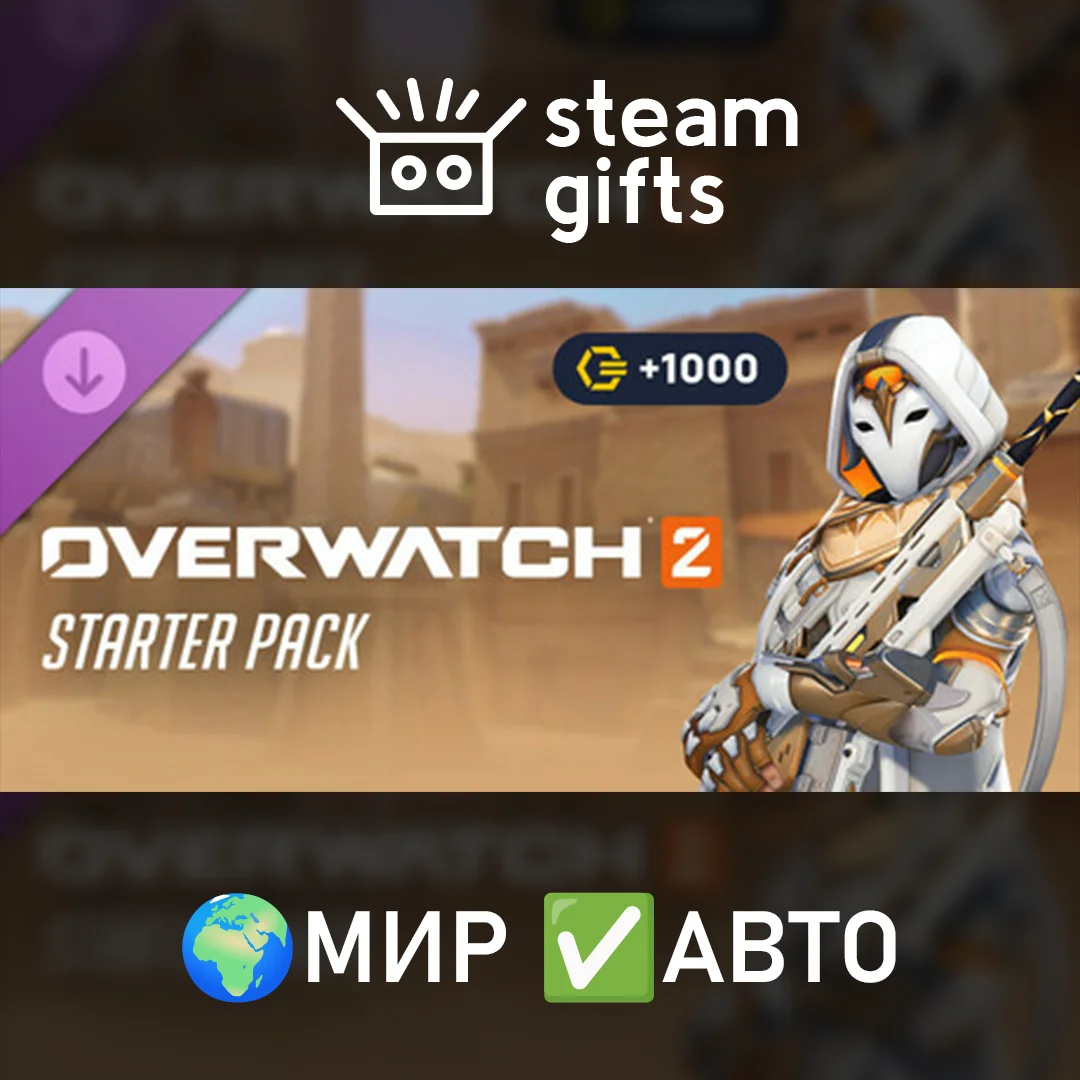 🎁DLC Overwatch 2 Starter Pack: Season 16🌍МИР✅АВТО
