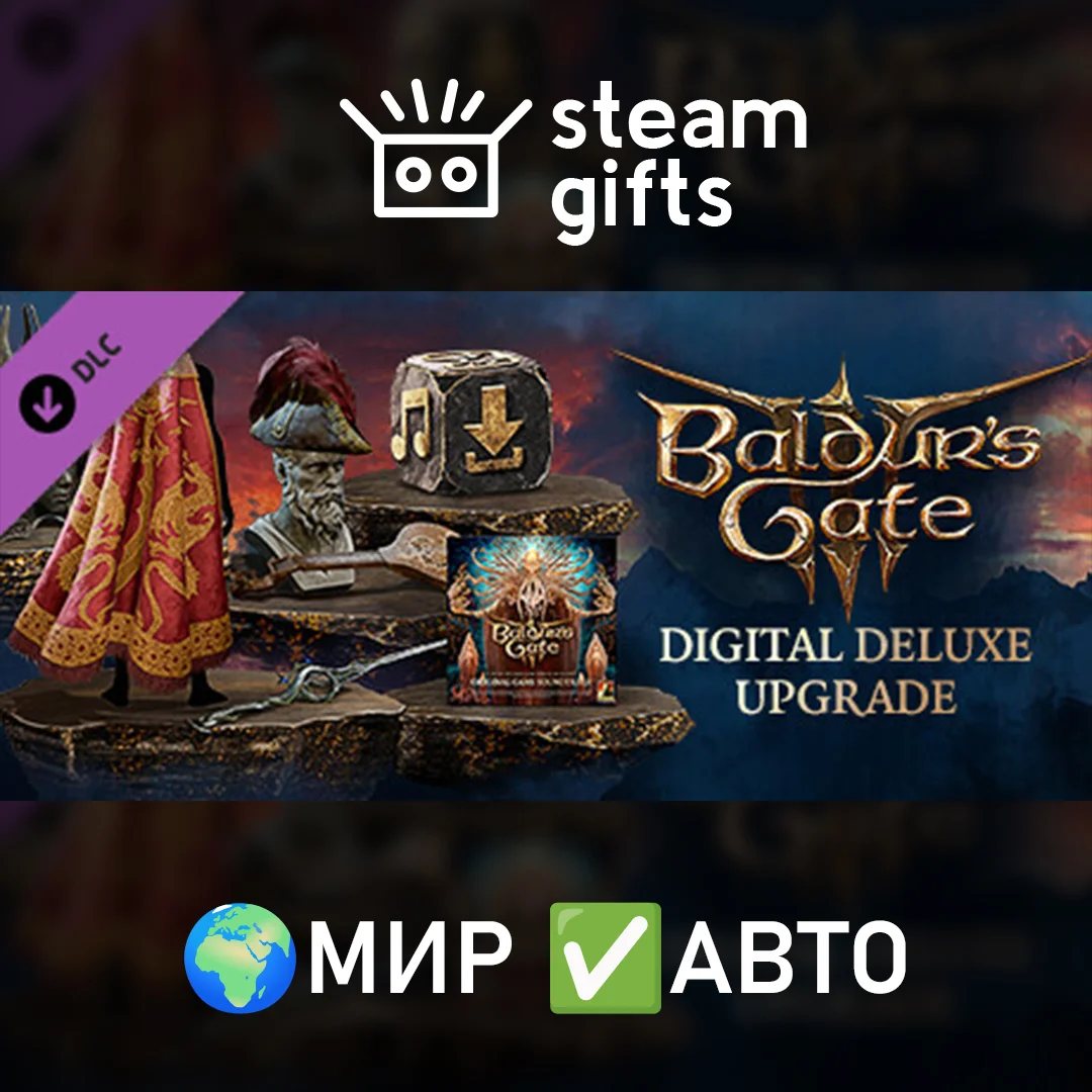 🎁DLC Digital Deluxe Upgrade🌍МИР✅АВТО